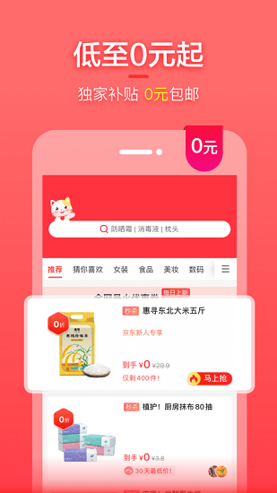 真購物商城軟件 v1.37.0 安卓版 0