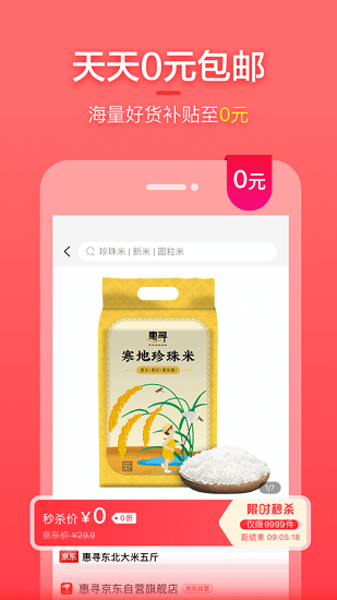 真購物商城軟件 v1.37.0 安卓版 1