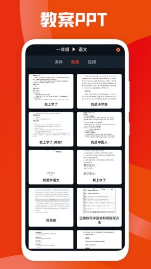 課件ppt助手軟件 v1.1 安卓版 0