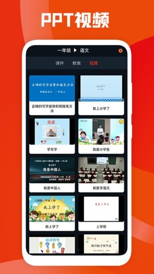 課件ppt助手軟件 v1.1 安卓版 1