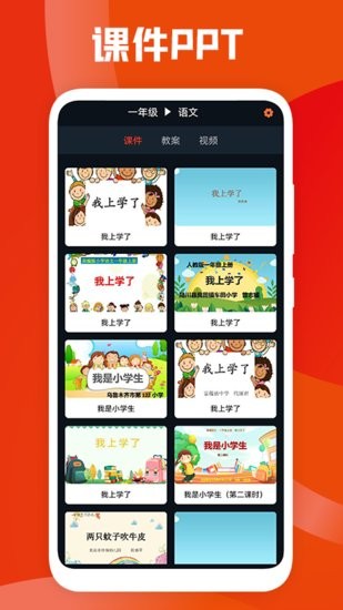 課件ppt助手app