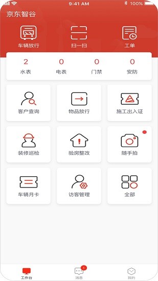 京合薈園區(qū)版軟件 v1.0.0 安卓版 3