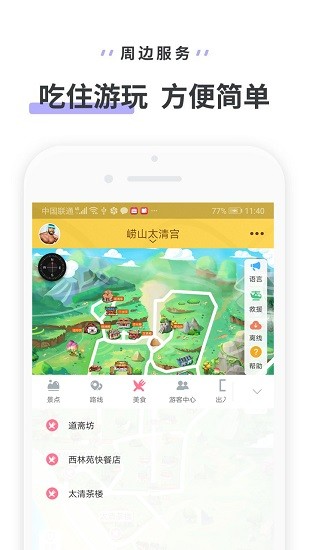 嶗山太清宮導(dǎo)游講解2