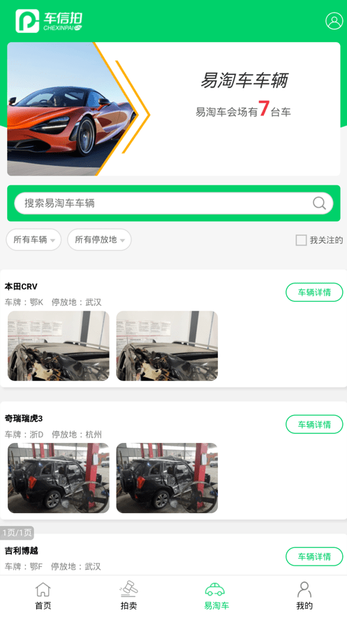 車信拍app v1.0.1 安卓版 2