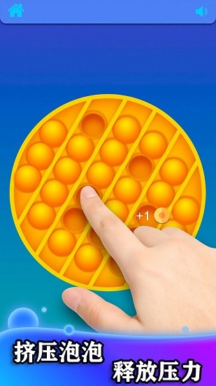 放松解壓玩具神器3