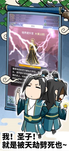 放置修仙錄手機版 v1.0.36 安卓最新版 0
