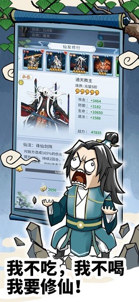 放置修仙錄手機版 v1.0.36 安卓最新版 1