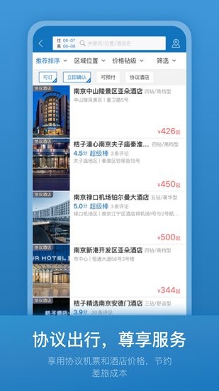 海油商旅官方版 v2.0.3 安卓版 0