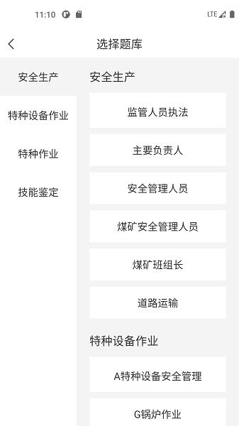 安全生產(chǎn)考試寶典app下載