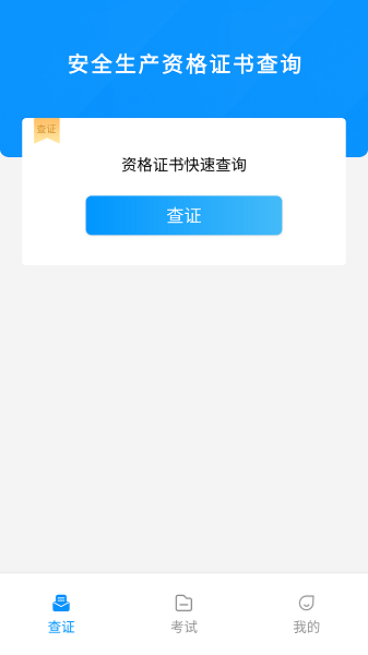 安全生產(chǎn)考試寶典 v1.1.3 安卓版 3