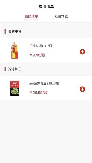 makro萬客隆客戶端 v2.4.00 安卓版 1