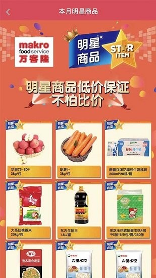 makro萬客隆客戶端 v2.4.00 安卓版 2
