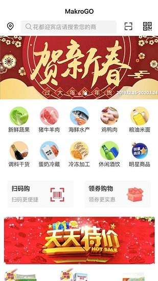 makro萬客隆軟件