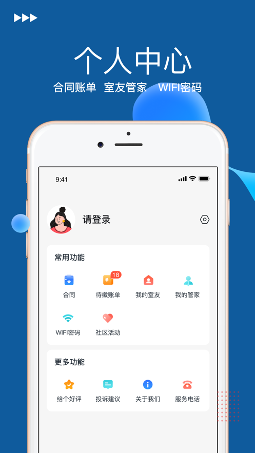 臨寓app v1.1.0 安卓版 0