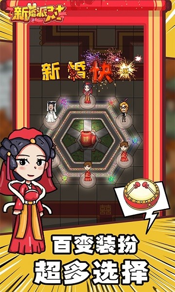 新婚派對(duì) v3.3 安卓版 3