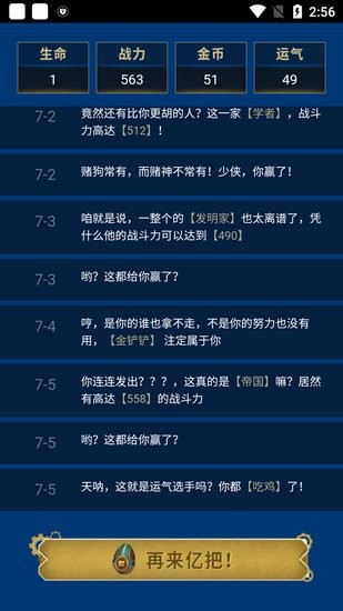 雙城之戰(zhàn)?？怂怪亻_模擬器(人生重開模擬器) v1.5.2 安卓版 0