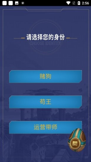 雙城之戰(zhàn)海克斯重開模擬器(人生重開模擬器) v1.5.2 安卓版 3