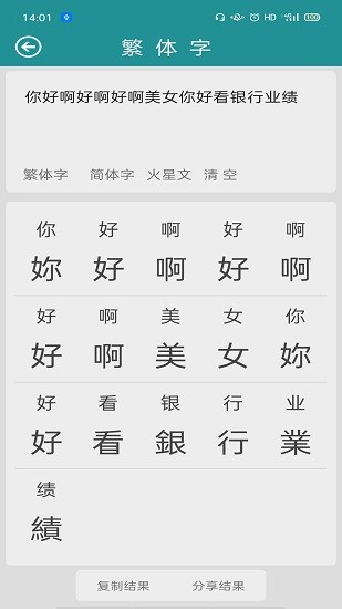 繁體字轉(zhuǎn)換工具app下載