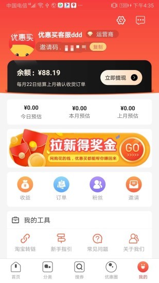 優(yōu)惠買平臺手機客戶端 v1.2.3 安卓版 1
