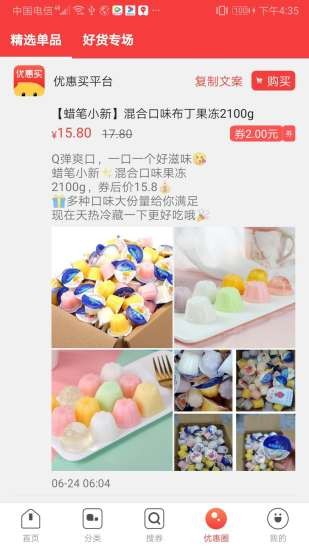 優(yōu)惠買平臺手機客戶端 v1.2.3 安卓版 2