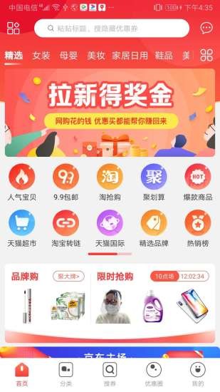 優(yōu)惠買平臺app