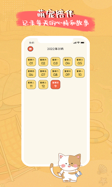 萌小喵日記app v1.1.1 安卓版 0
