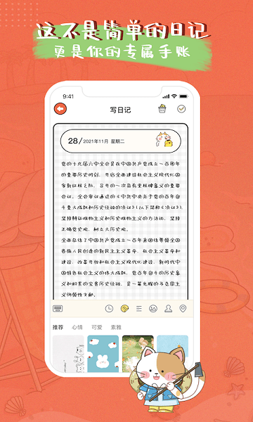 萌小喵日記app v1.1.1 安卓版 1