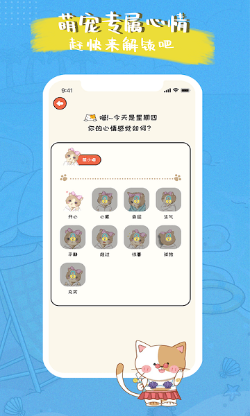 萌小喵日記安卓版