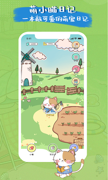 萌小喵日記app v1.1.1 安卓版 2