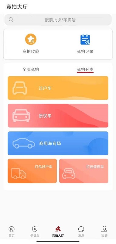 卡萊車服軟件 v6.0 安卓版 0