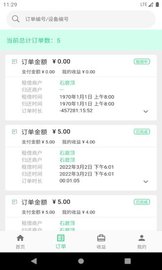 智誠(chéng)共享官方版 v1.3.1 安卓最新版 0
