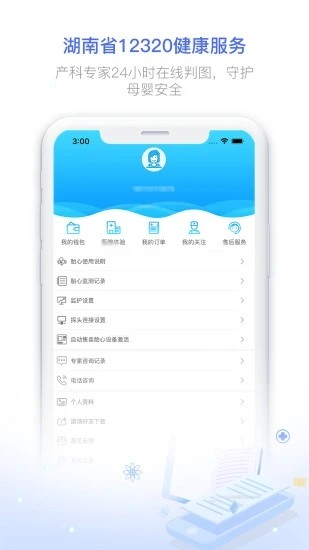 湖南健康320平臺(黃碼轉(zhuǎn)綠碼) v6.9.7 最新版 1