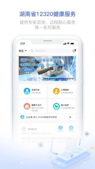 湖南健康320平臺(黃碼轉(zhuǎn)綠碼) v6.9.7 最新版 2