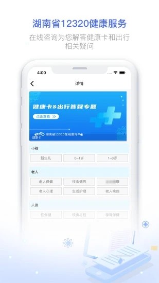 湖南健康320平臺(黃碼轉(zhuǎn)綠碼) v6.9.7 最新版 4