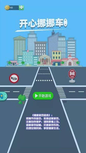 幫我挪車(chē)游戲 v0.0.1 安卓版 2