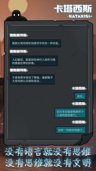 被復(fù)活的卡塔西斯手游 v1.0.3 安卓版 0