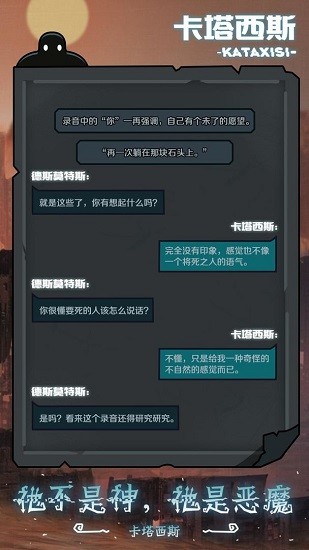 被復(fù)活的卡塔西斯 被復(fù)活的卡塔西斯游戲