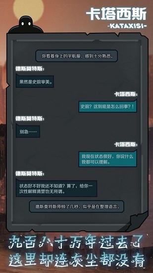 被復(fù)活的卡塔西斯手游 v1.0.3 安卓版 3