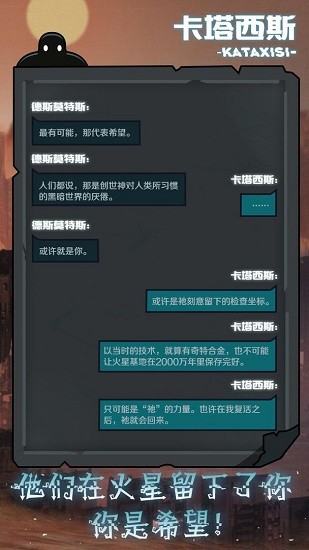 被復(fù)活的卡塔西斯手游 v1.0.3 安卓版 1