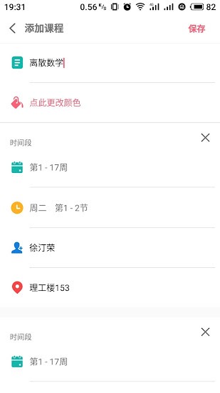 wakeup課程表最新版 v6.0.18 最新版 1