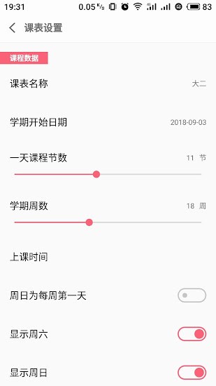 wakeup課程表最新版 v6.0.18 最新版 2