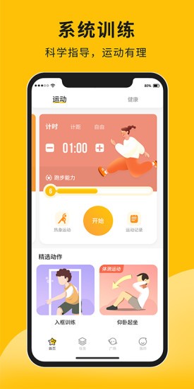 體測(cè)大師app v1.4.1 安卓版 3