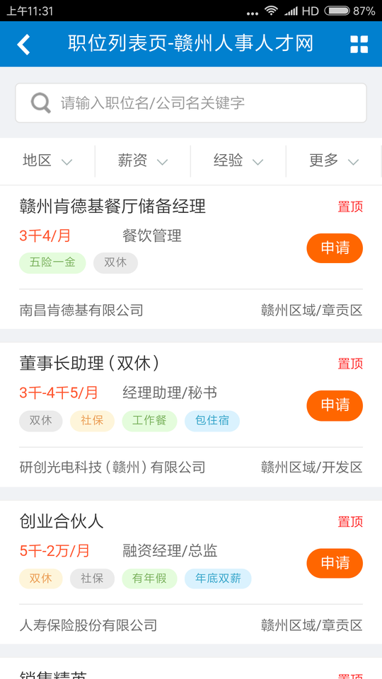 贛州人事人才網(wǎng)手機(jī)版 v2.0.4 最新版 0