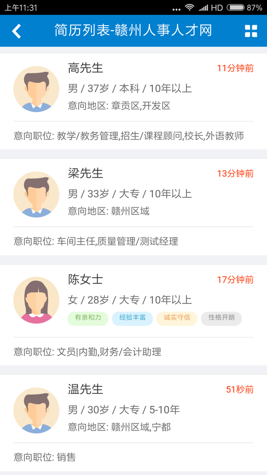 贛州人事人才網(wǎng)手機(jī)版 v2.0.4 最新版 2