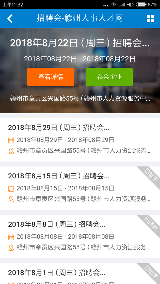 贛州人事人才網(wǎng)app下載