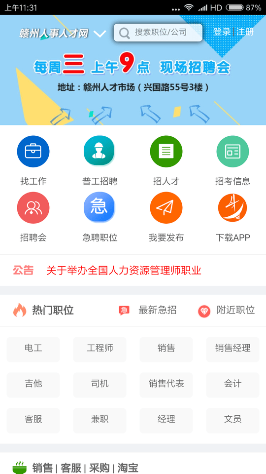 贛州人事人才網(wǎng)手機(jī)版 v2.0.4 最新版 1