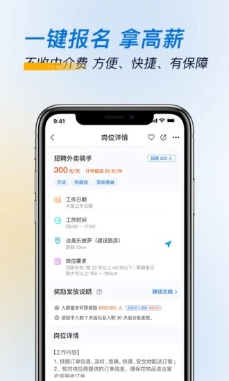 芝麻招工軟件2