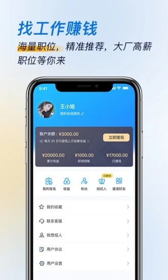 芝麻招工軟件3