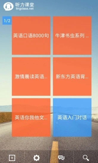 英語聽力大全 v3.1 安卓版 0