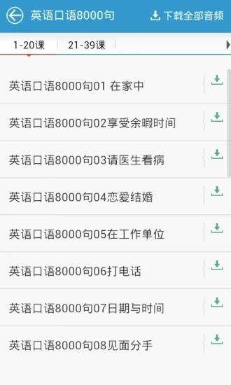英語聽力大全 v3.1 安卓版 1